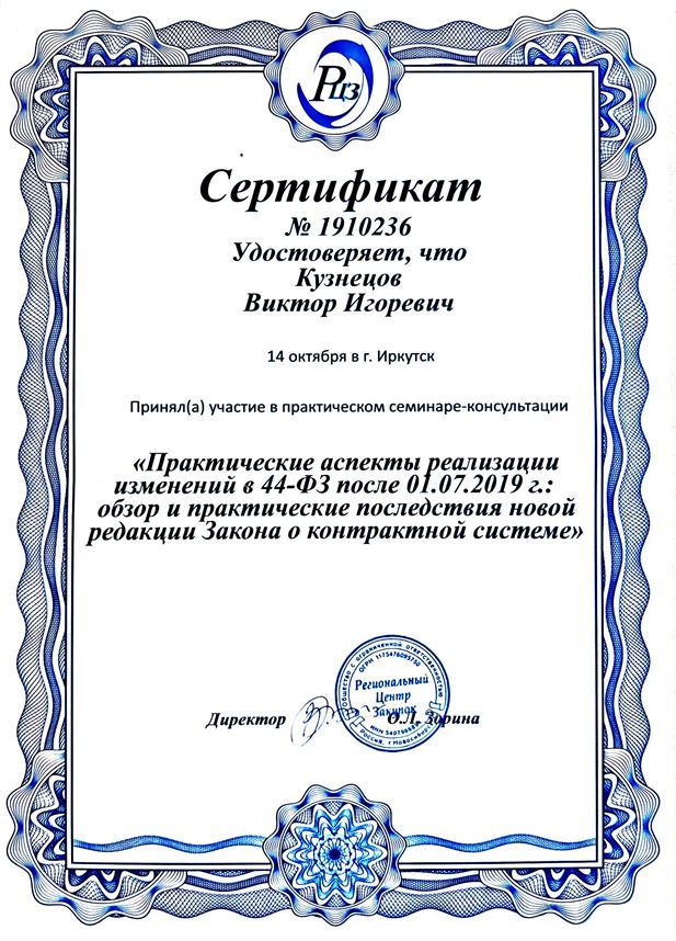 Сертификат семинар-консультация